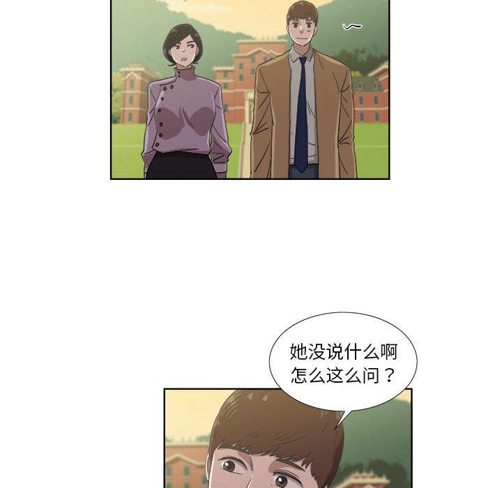 《女人村的男老师》漫画最新章节女人村的男老师-第 22 话免费下拉式在线观看章节第【37】张图片