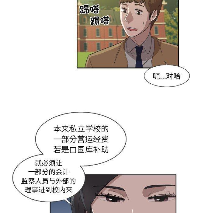 《女人村的男老师》漫画最新章节女人村的男老师-第 22 话免费下拉式在线观看章节第【48】张图片