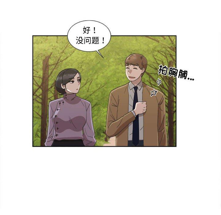 《女人村的男老师》漫画最新章节女人村的男老师-第 22 话免费下拉式在线观看章节第【59】张图片