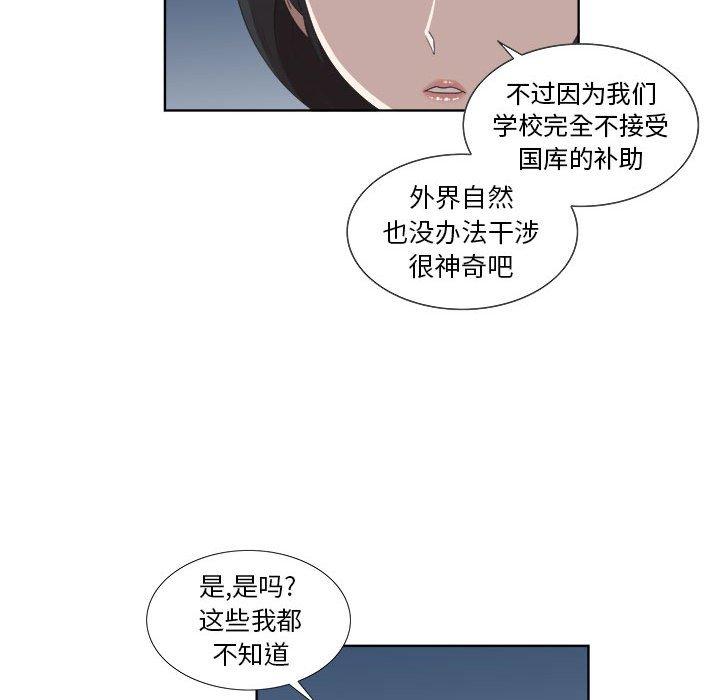 《女人村的男老师》漫画最新章节女人村的男老师-第 22 话免费下拉式在线观看章节第【49】张图片