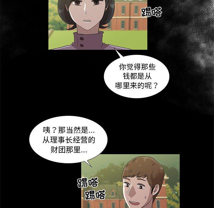 《女人村的男老师》漫画最新章节女人村的男老师-第 25 话免费下拉式在线观看章节第【45】张图片