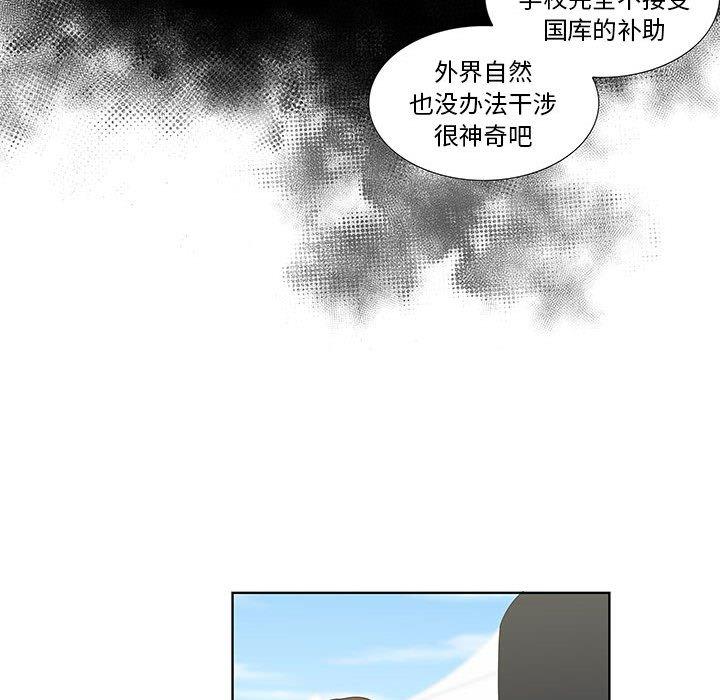 《女人村的男老师》漫画最新章节女人村的男老师-第 25 话免费下拉式在线观看章节第【47】张图片