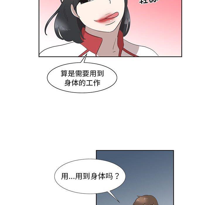 《女人村的男老师》漫画最新章节女人村的男老师-第 26 话免费下拉式在线观看章节第【48】张图片