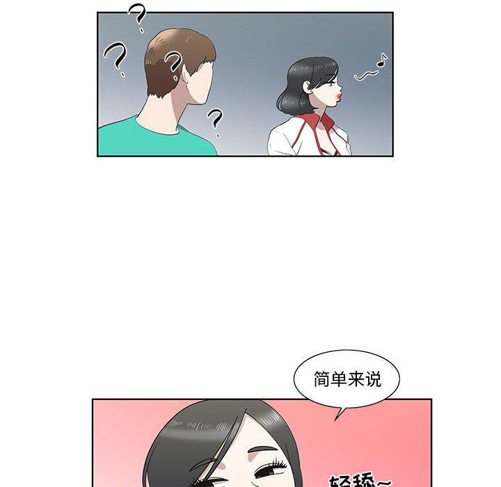 《女人村的男老师》漫画最新章节女人村的男老师-第 26 话免费下拉式在线观看章节第【47】张图片