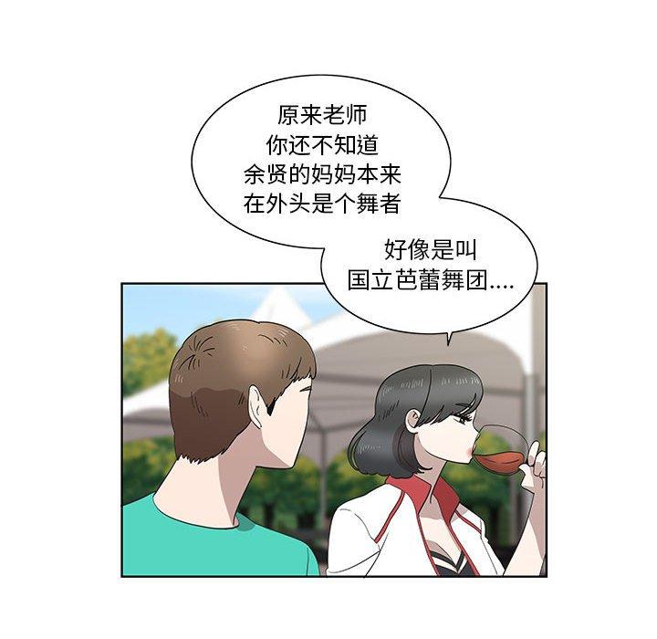 《女人村的男老师》漫画最新章节女人村的男老师-第 26 话免费下拉式在线观看章节第【39】张图片