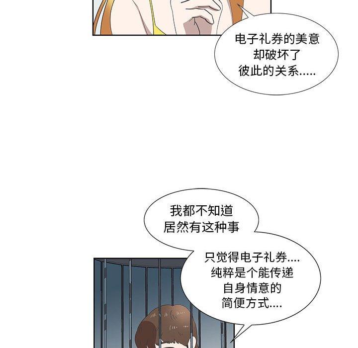 《女人村的男老师》漫画最新章节女人村的男老师-第 27 话免费下拉式在线观看章节第【28】张图片