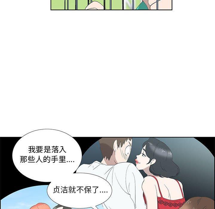 《女人村的男老师》漫画最新章节女人村的男老师-第 27 话免费下拉式在线观看章节第【47】张图片