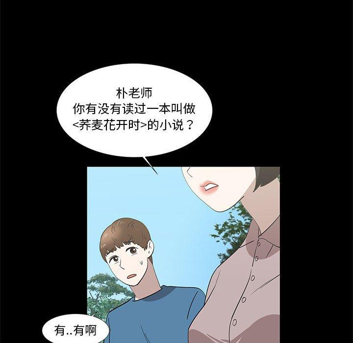 《女人村的男老师》漫画最新章节女人村的男老师-第 27 话免费下拉式在线观看章节第【64】张图片