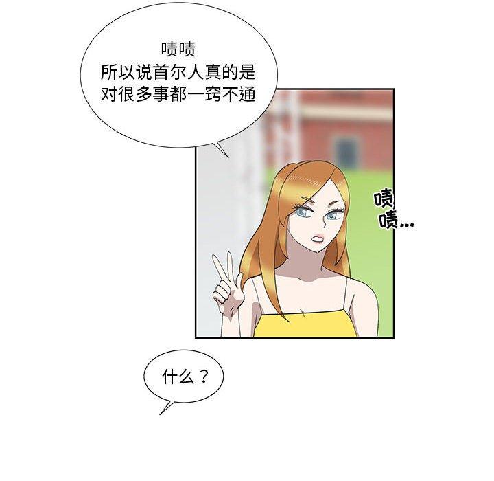 《女人村的男老师》漫画最新章节女人村的男老师-第 27 话免费下拉式在线观看章节第【9】张图片