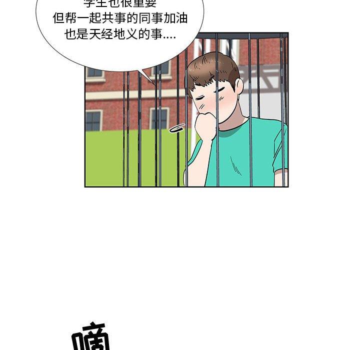 《女人村的男老师》漫画最新章节女人村的男老师-第 28 话免费下拉式在线观看章节第【47】张图片