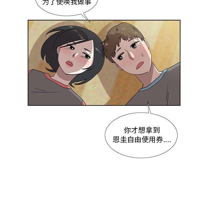 《女人村的男老师》漫画最新章节女人村的男老师-第 29 话免费下拉式在线观看章节第【64】张图片