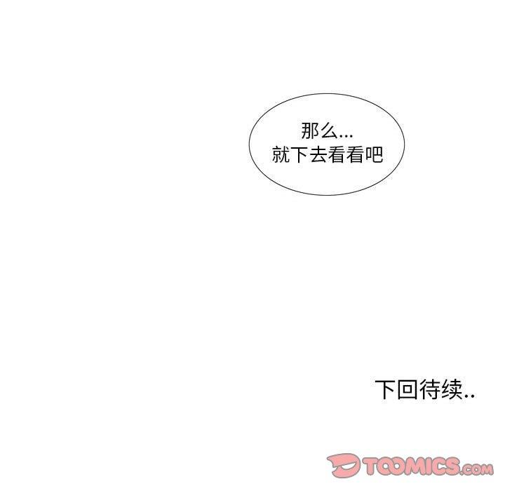 《女人村的男老师》漫画最新章节女人村的男老师-第 29 话免费下拉式在线观看章节第【73】张图片