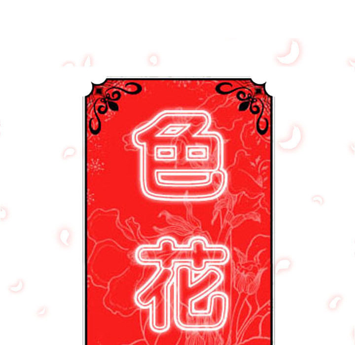 《色花穴》漫画最新章节色花穴-第 1 章免费下拉式在线观看章节第【35】张图片