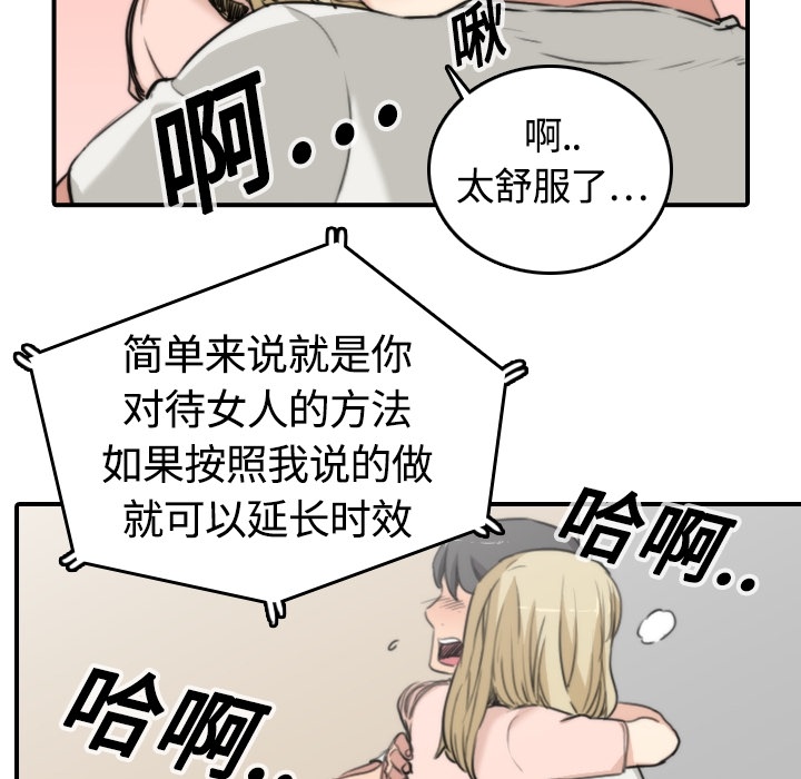 《色花穴》漫画最新章节色花穴-第 11 章免费下拉式在线观看章节第【66】张图片