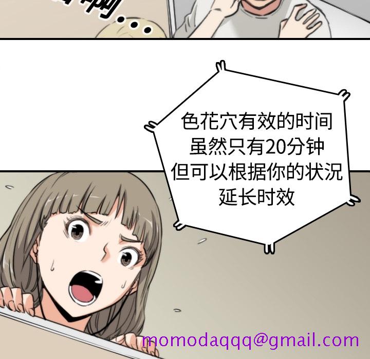 《色花穴》漫画最新章节色花穴-第 11 章免费下拉式在线观看章节第【64】张图片