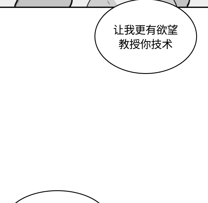 《色花穴》漫画最新章节色花穴-第 12 章免费下拉式在线观看章节第【87】张图片