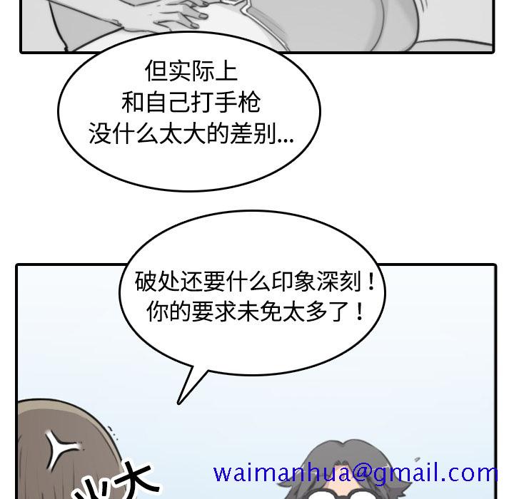 《色花穴》漫画最新章节色花穴-第 12 章免费下拉式在线观看章节第【79】张图片