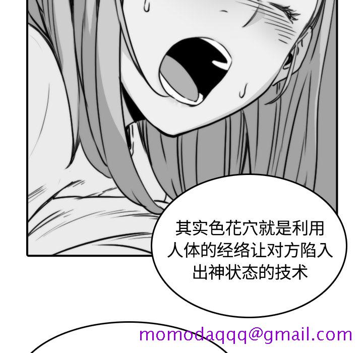 《色花穴》漫画最新章节色花穴-第 12 章免费下拉式在线观看章节第【84】张图片