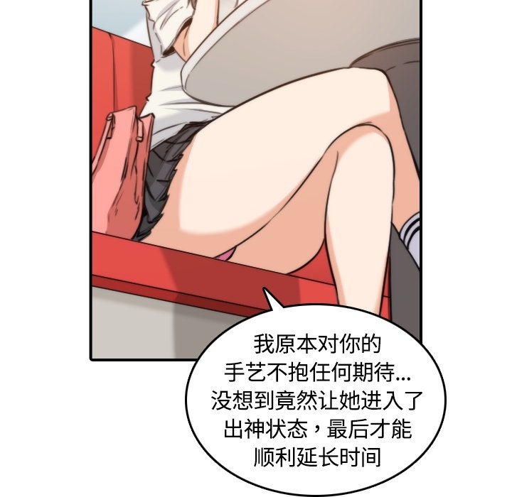 《色花穴》漫画最新章节色花穴-第 12 章免费下拉式在线观看章节第【81】张图片