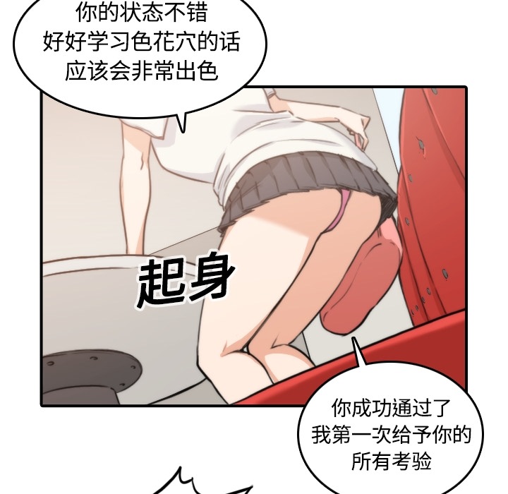 《色花穴》漫画最新章节色花穴-第 12 章免费下拉式在线观看章节第【88】张图片