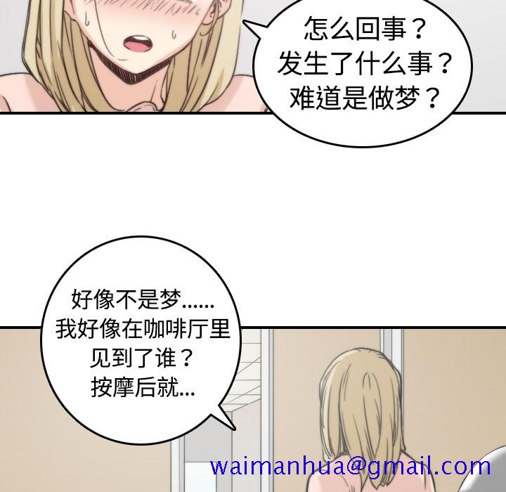 《色花穴》漫画最新章节色花穴-第 12 章免费下拉式在线观看章节第【59】张图片