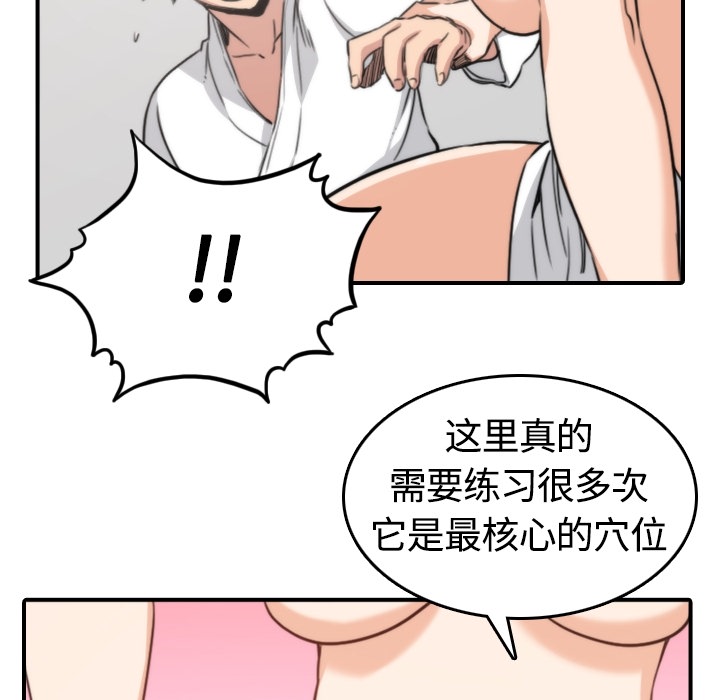 《色花穴》漫画最新章节色花穴-第 13 章免费下拉式在线观看章节第【80】张图片