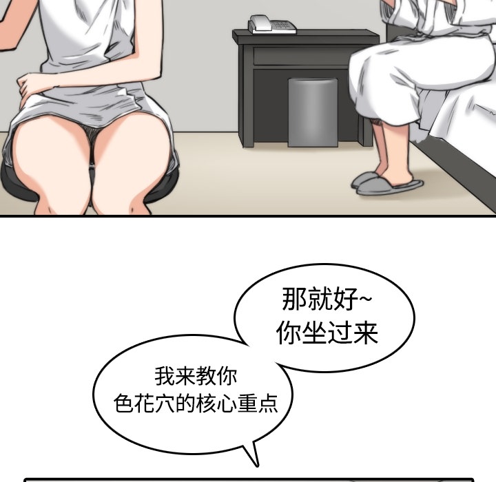 《色花穴》漫画最新章节色花穴-第 13 章免费下拉式在线观看章节第【26】张图片