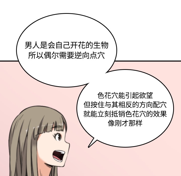 《色花穴》漫画最新章节色花穴-第 13 章免费下拉式在线观看章节第【54】张图片