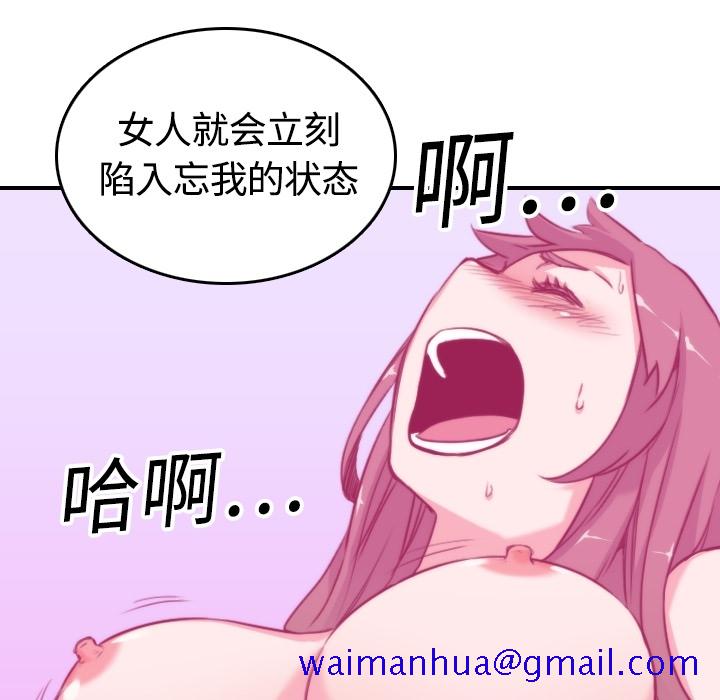 《色花穴》漫画最新章节色花穴-第 13 章免费下拉式在线观看章节第【86】张图片