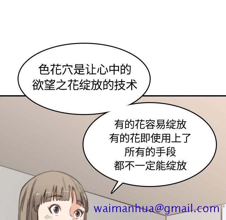 《色花穴》漫画最新章节色花穴-第 13 章免费下拉式在线观看章节第【40】张图片