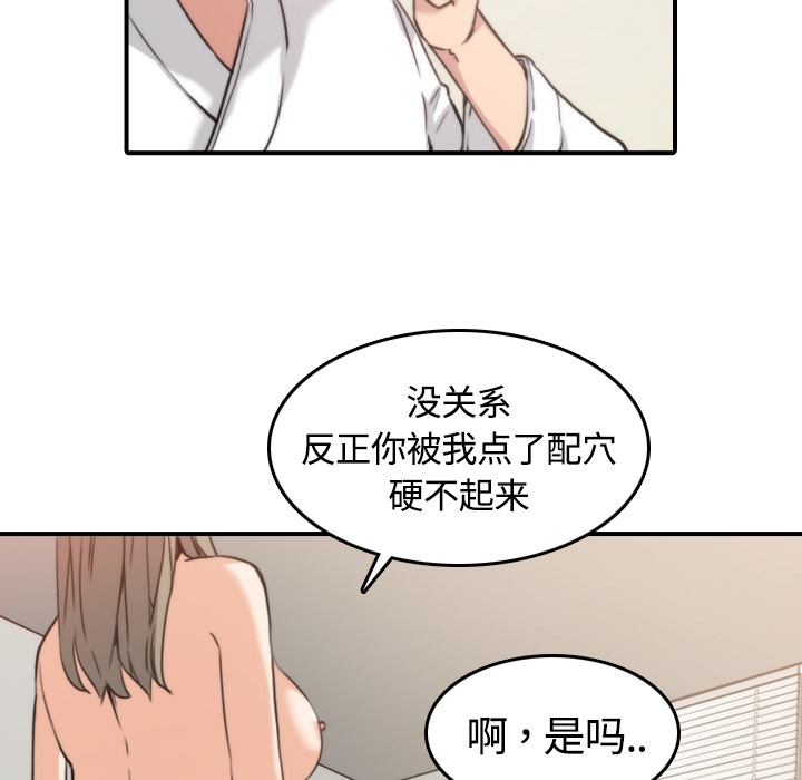 《色花穴》漫画最新章节色花穴-第 13 章免费下拉式在线观看章节第【71】张图片