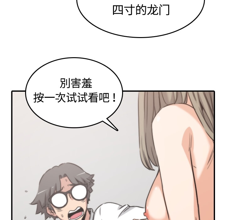 《色花穴》漫画最新章节色花穴-第 13 章免费下拉式在线观看章节第【79】张图片