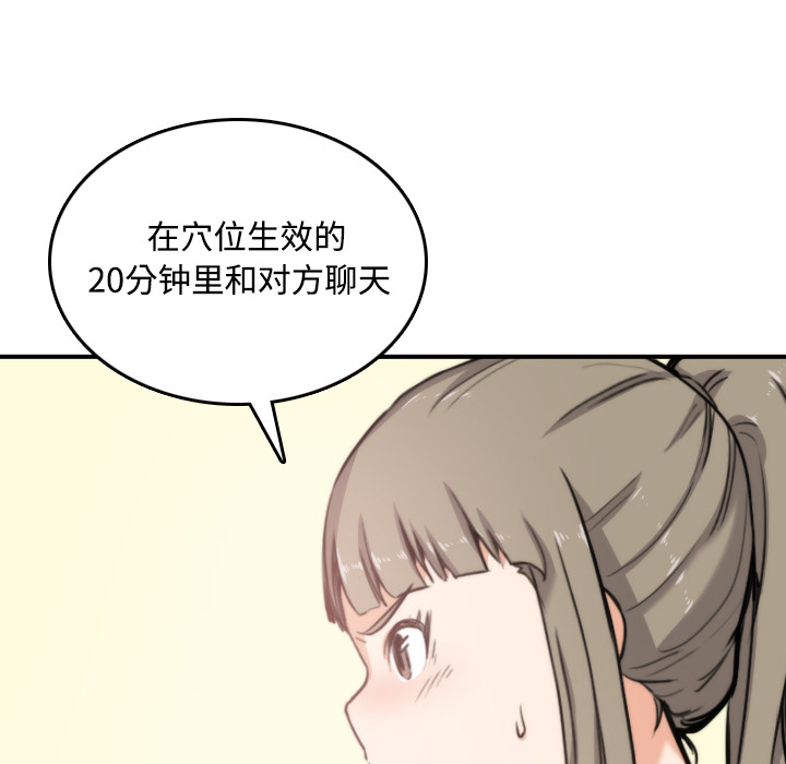 《色花穴》漫画最新章节色花穴-第 16 章免费下拉式在线观看章节第【24】张图片