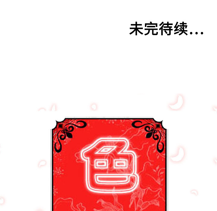 《色花穴》漫画最新章节色花穴-第 17 章免费下拉式在线观看章节第【119】张图片