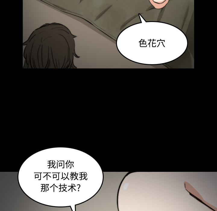 《色花穴》漫画最新章节色花穴-第 21 章免费下拉式在线观看章节第【40】张图片