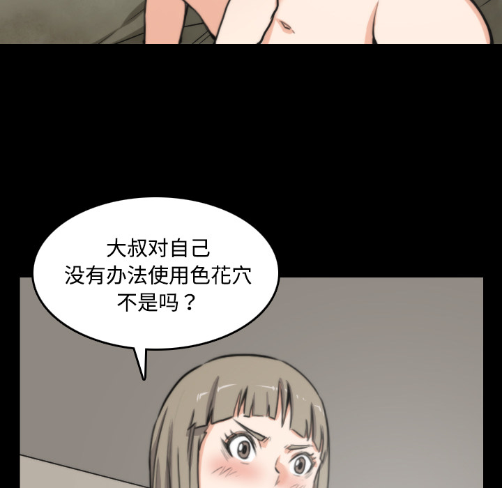 《色花穴》漫画最新章节色花穴-第 21 章免费下拉式在线观看章节第【49】张图片