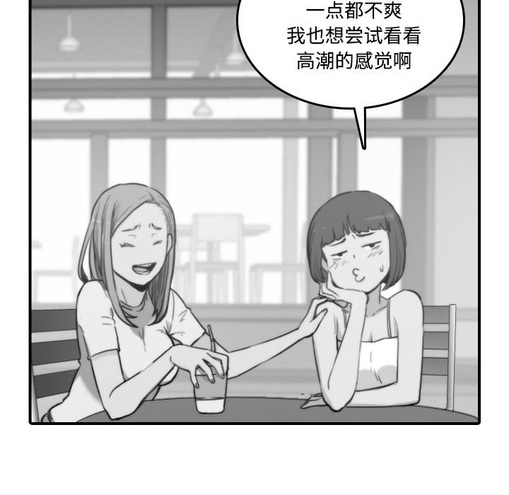 《色花穴》漫画最新章节色花穴-第 22 章免费下拉式在线观看章节第【79】张图片