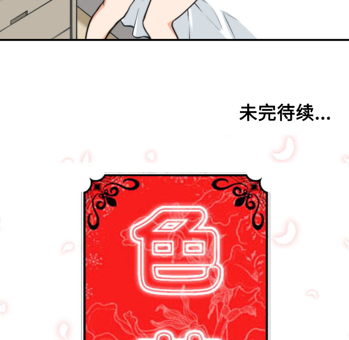 《色花穴》漫画最新章节色花穴-第 23 章免费下拉式在线观看章节第【98】张图片