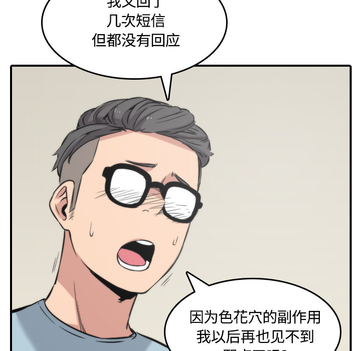 《色花穴》漫画最新章节色花穴-第 27 章免费下拉式在线观看章节第【88】张图片