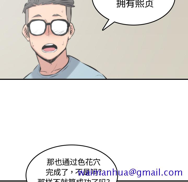 《色花穴》漫画最新章节色花穴-第 27 章免费下拉式在线观看章节第【91】张图片