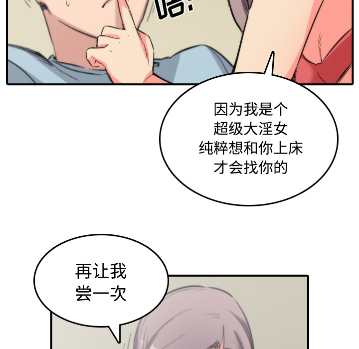 《色花穴》漫画最新章节色花穴-第 30 章免费下拉式在线观看章节第【67】张图片