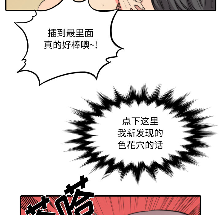 《色花穴》漫画最新章节色花穴-第 30 章免费下拉式在线观看章节第【83】张图片