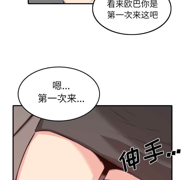 《色花穴》漫画最新章节色花穴-第 31 章免费下拉式在线观看章节第【30】张图片