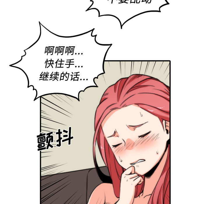 《色花穴》漫画最新章节色花穴-第 33 章免费下拉式在线观看章节第【81】张图片