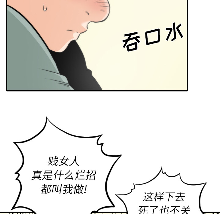 《色花穴》漫画最新章节色花穴-第 34 章免费下拉式在线观看章节第【63】张图片