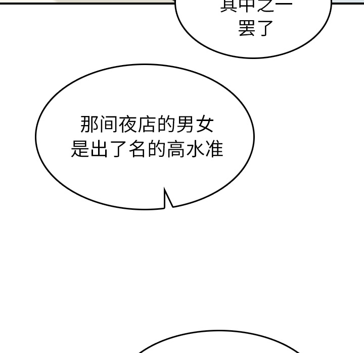 《色花穴》漫画最新章节色花穴-第 35 章免费下拉式在线观看章节第【88】张图片