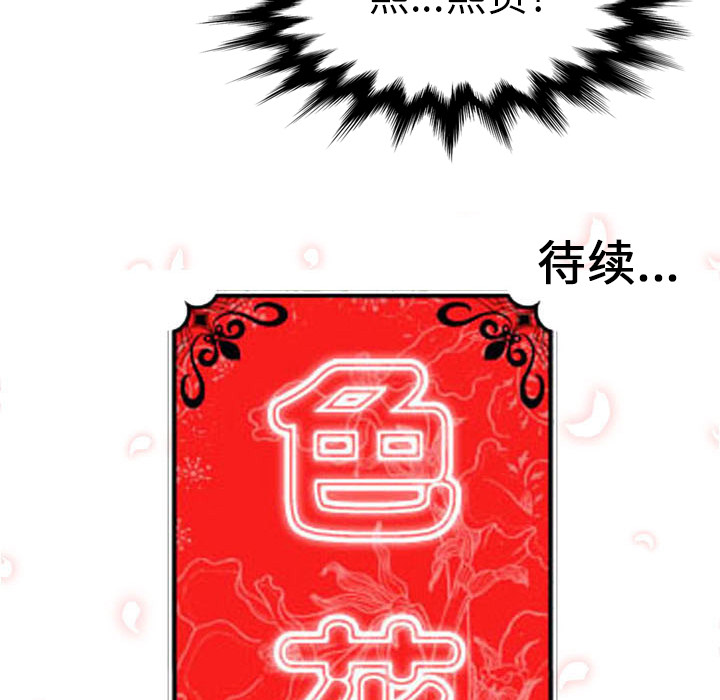 《色花穴》漫画最新章节色花穴-第 37 章免费下拉式在线观看章节第【98】张图片