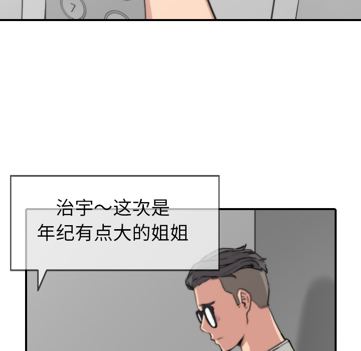 《色花穴》漫画最新章节色花穴-第 37 章免费下拉式在线观看章节第【88】张图片