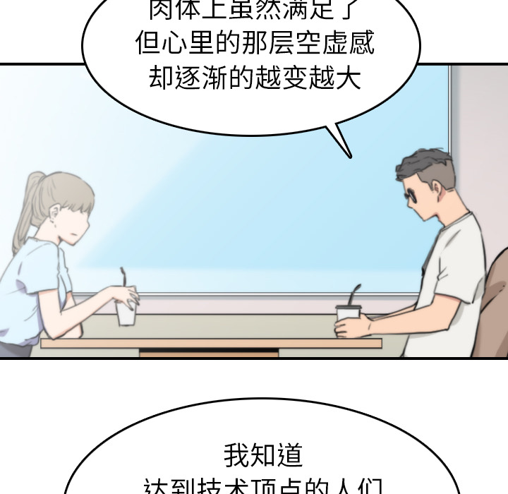 《色花穴》漫画最新章节色花穴-第 38 章免费下拉式在线观看章节第【88】张图片