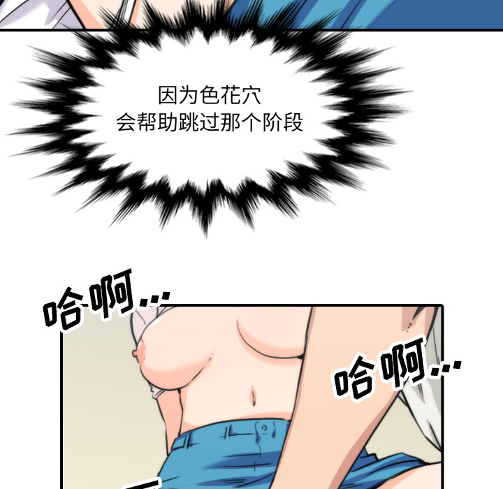 《色花穴》漫画最新章节色花穴-第 38 章免费下拉式在线观看章节第【57】张图片